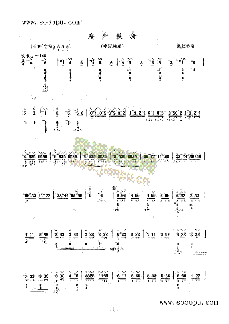 塞外铁骑民乐类阮(其他乐谱)1