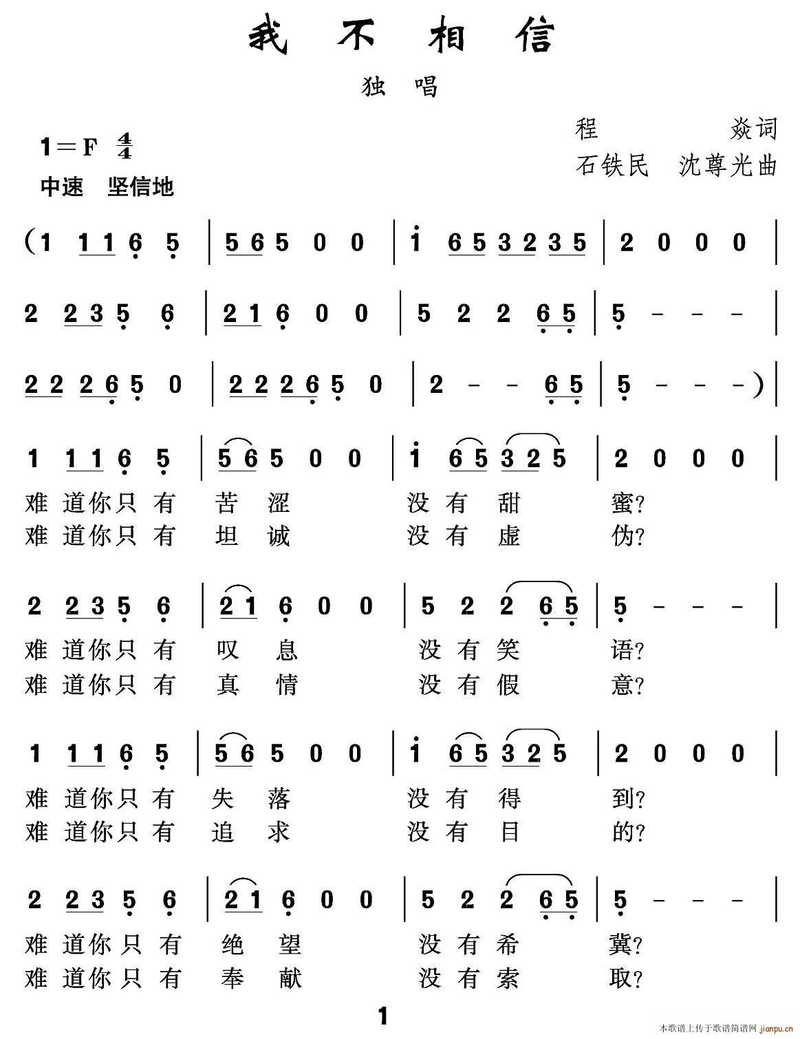 我不相信(四字歌谱)1