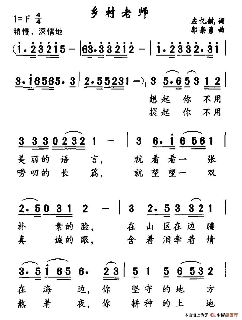 乡村老师(四字歌谱)1