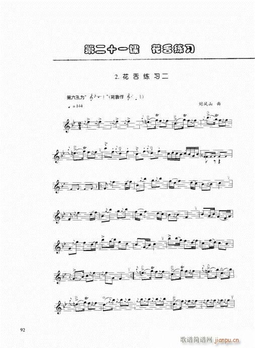 竖笛演奏与练习81-100(笛箫谱)12