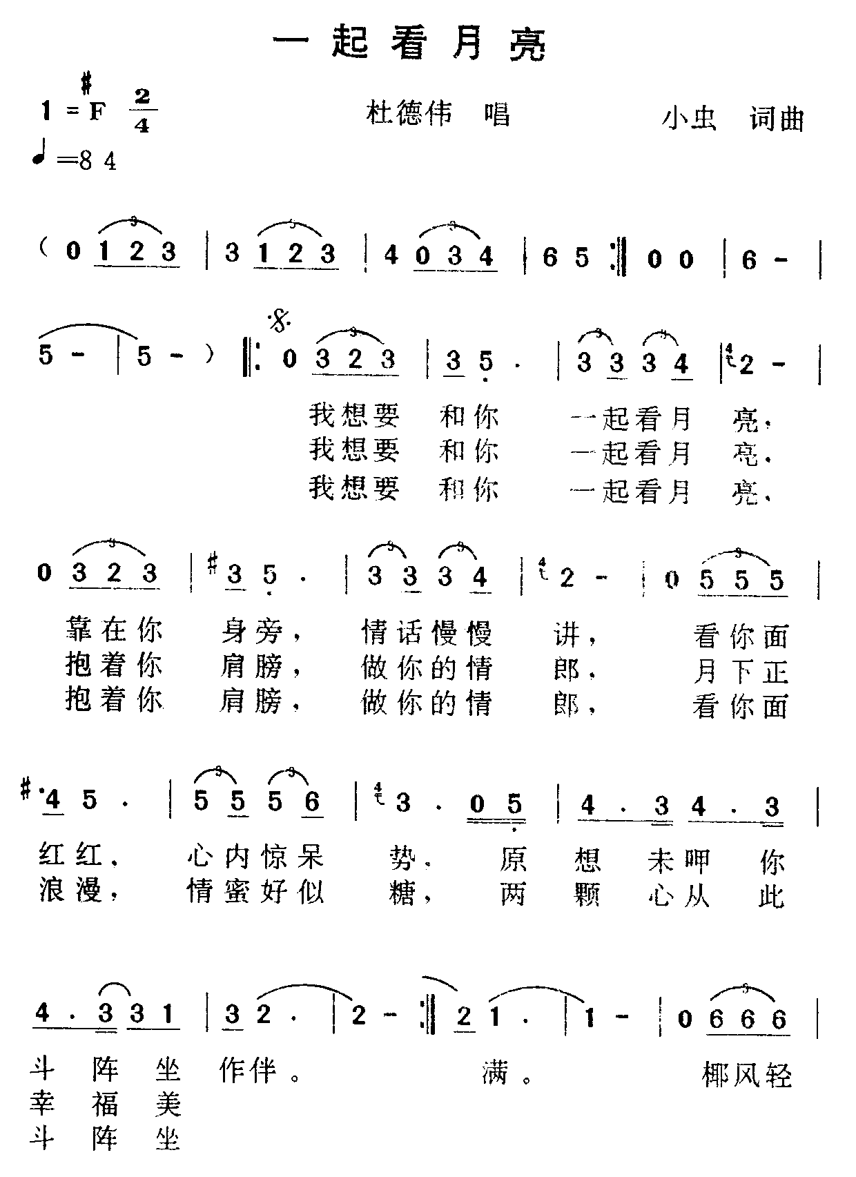 一起看月亮(五字歌谱)1