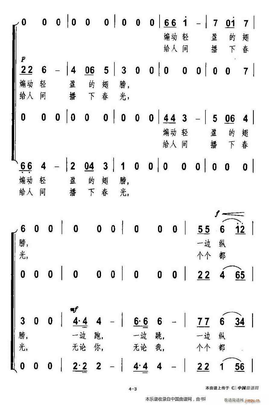 春风摇 无伴奏混声合唱 合唱谱(合唱谱)3