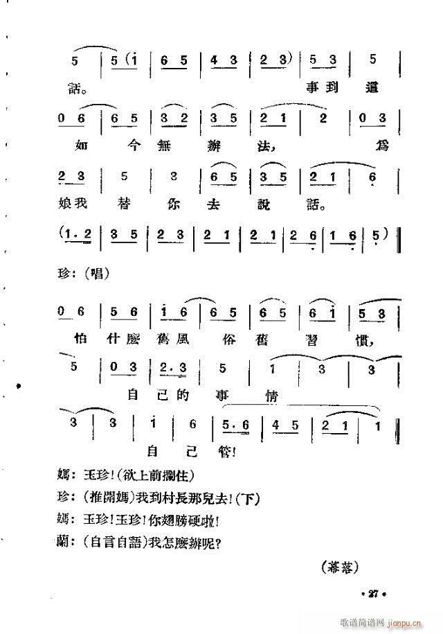 未婚妻(三字歌谱)27