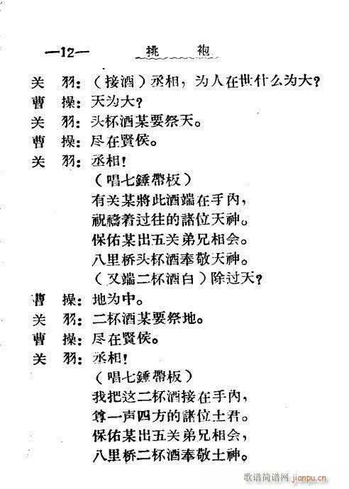 挑袍(二字歌谱)12