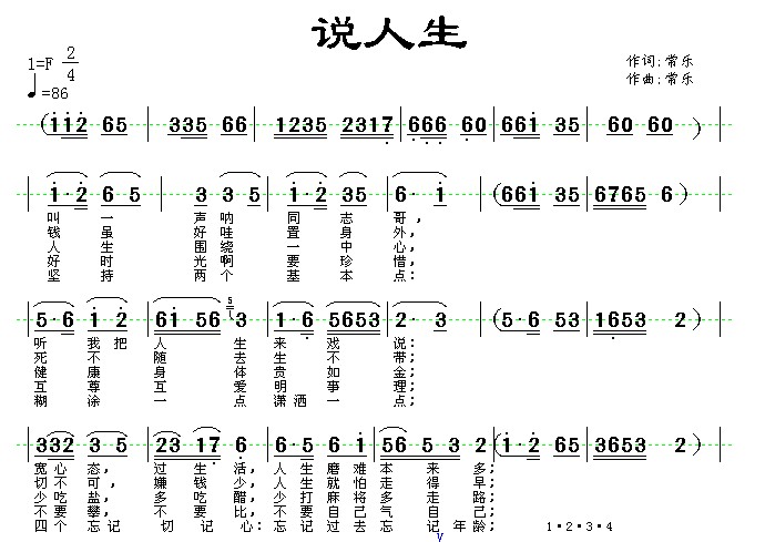 说人生(三字歌谱)1