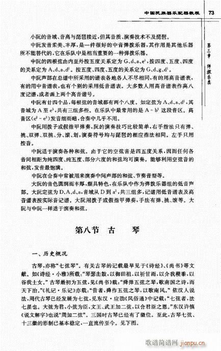 中国民族器乐配器教程62-81(十字及以上)12