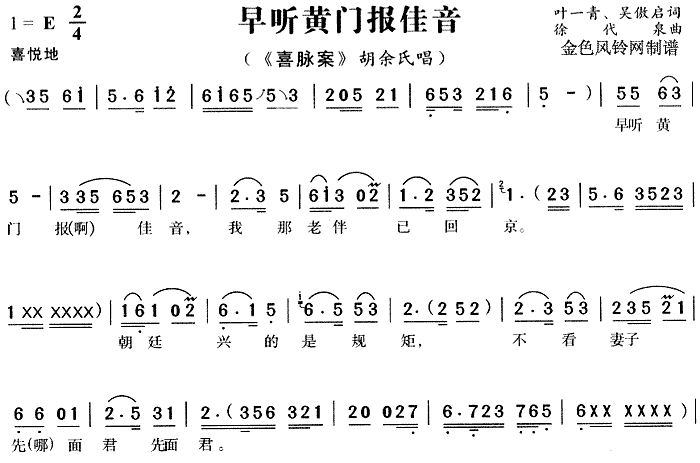 早听黄门报佳音(黄梅戏曲谱)1