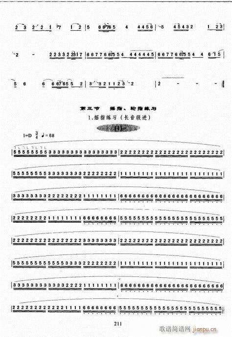 古筝演奏基础教程201-220(古筝扬琴谱)11