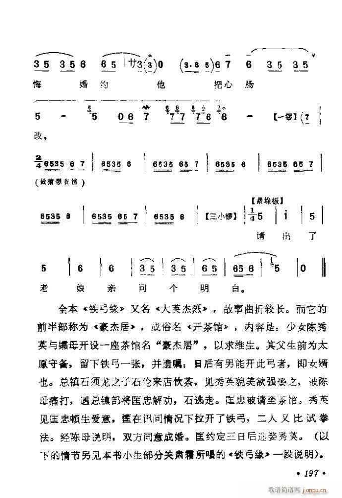 161-200(京剧曲谱)37