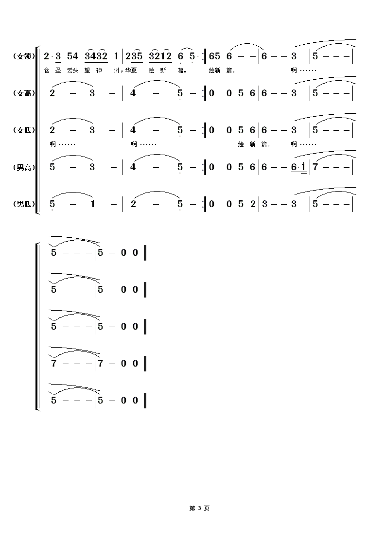 仓颉颂(三字歌谱)3