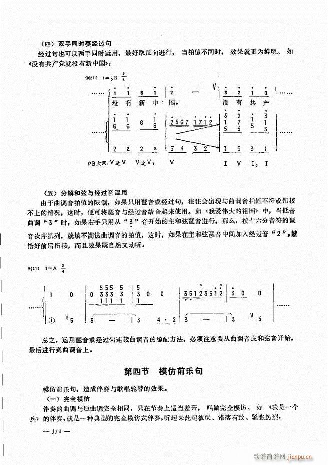 手风琴简易记谱法演奏教程 361 403(手风琴谱)14