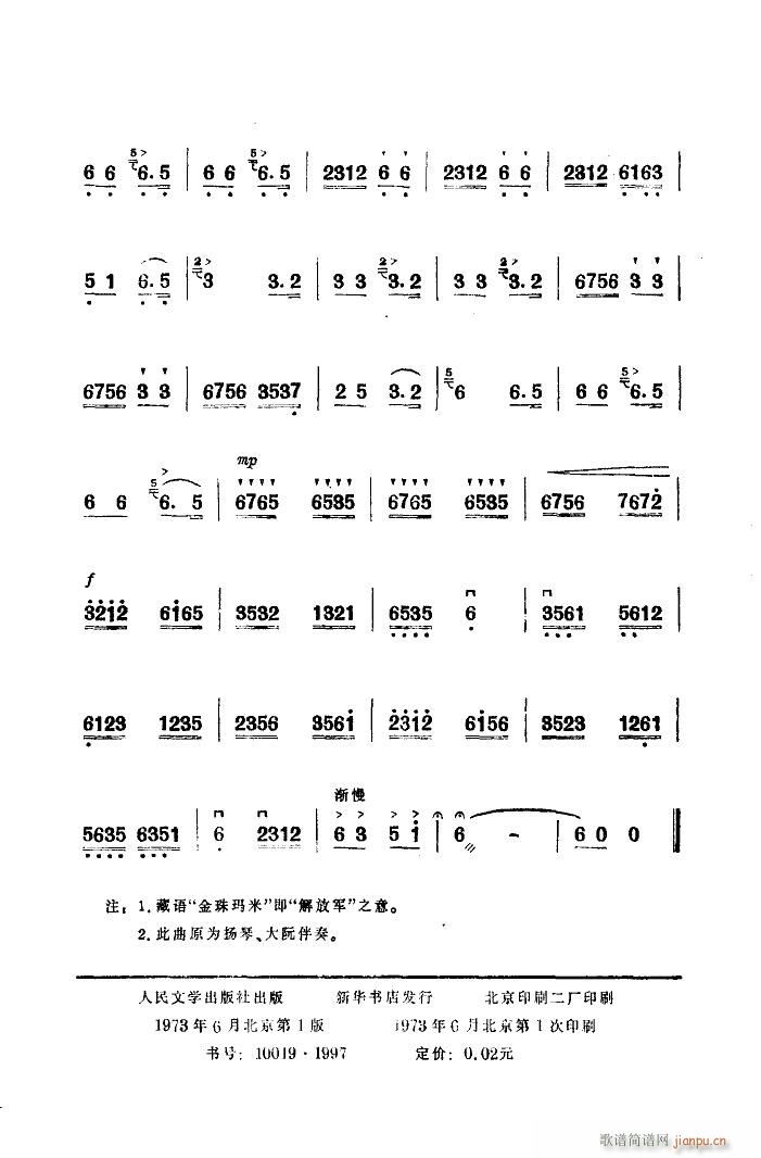 金珠玛米赞 二胡独奏(二胡谱)10