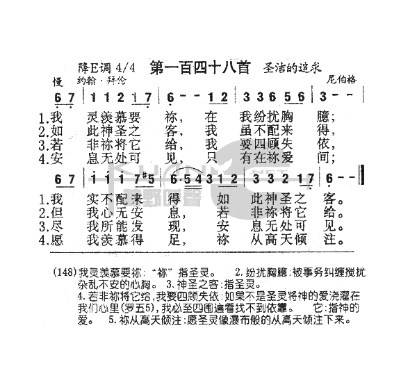 148我灵羡慕要你(九字歌谱)1