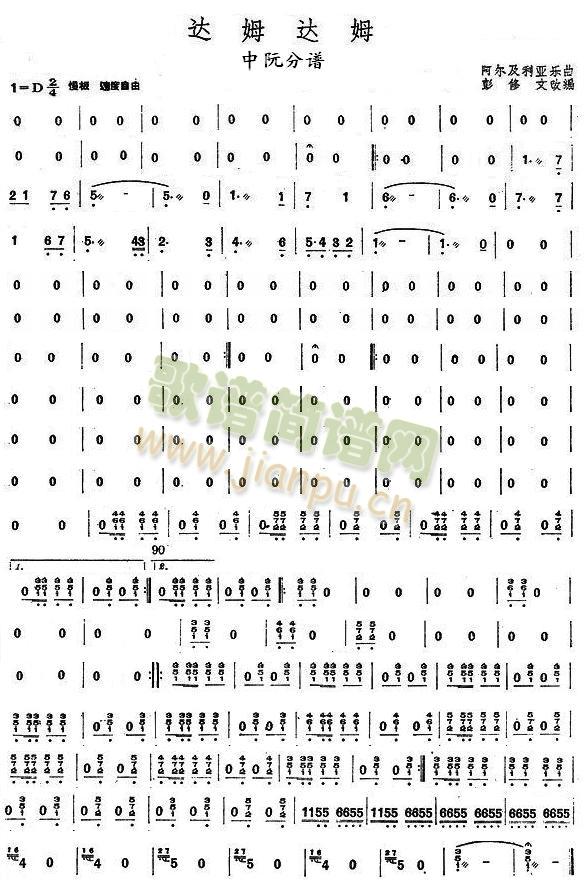 達姆達姆中阮分譜(總譜)1