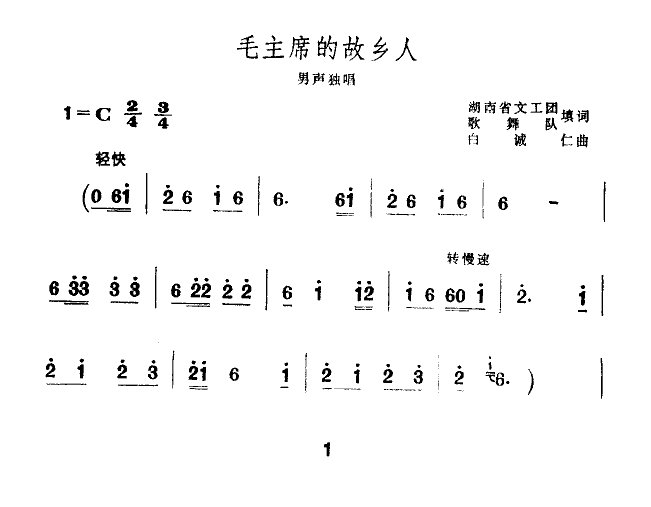 毛主席的故乡人(七字歌谱)1