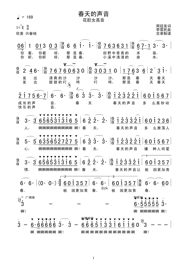 春天的聲音(五字歌譜)1