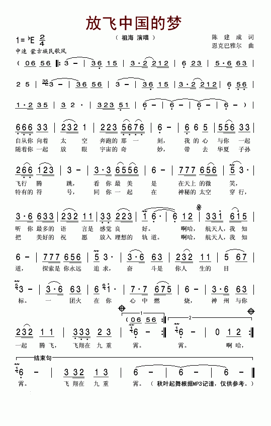 放飞中国的梦(六字歌谱)1