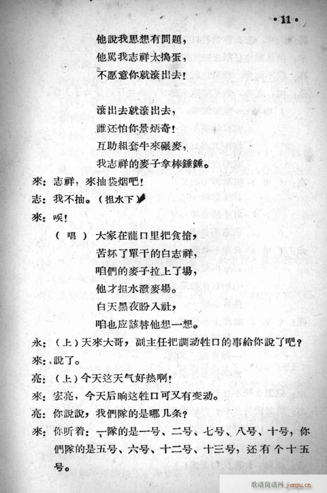 白杨寨的早晨(六字歌谱)13