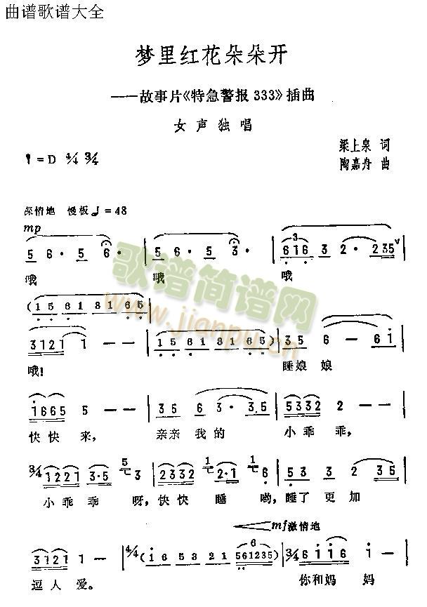 梦里红花朵朵开(七字歌谱)1