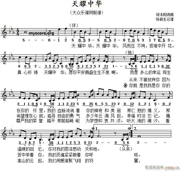 天耀中华 当代歌曲(九字歌谱)1