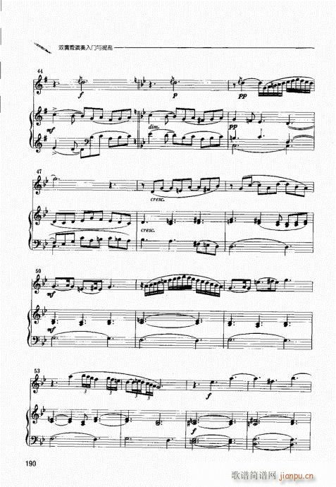 双簧管演奏入门与提高181-199(十字及以上)10
