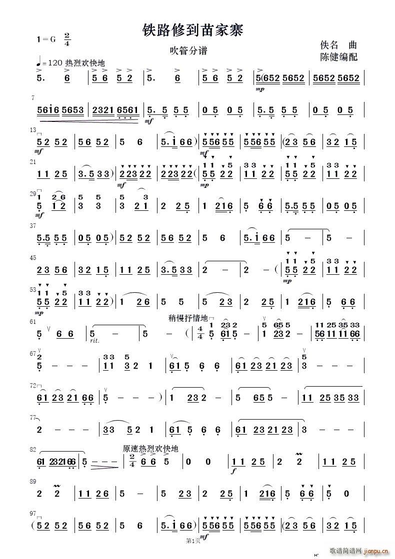 鐵路修到苗家寨 民樂合奏(總譜)11