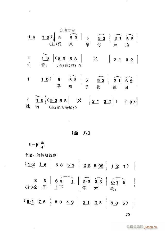 赵虎赶队  独幕歌剧(十字及以上)9