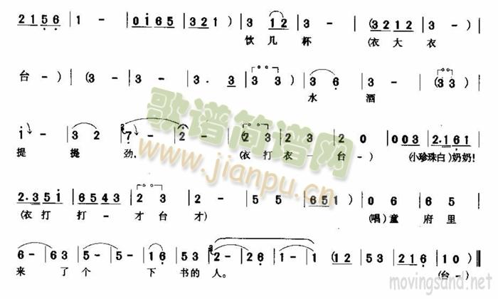 适才房中打了一个盹(九字歌谱)5