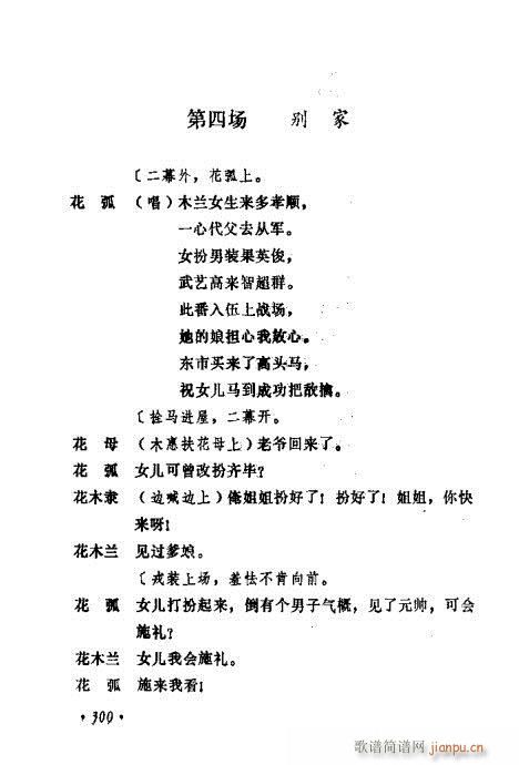 常香玉演出剧本精选集281-300(十字及以上)20