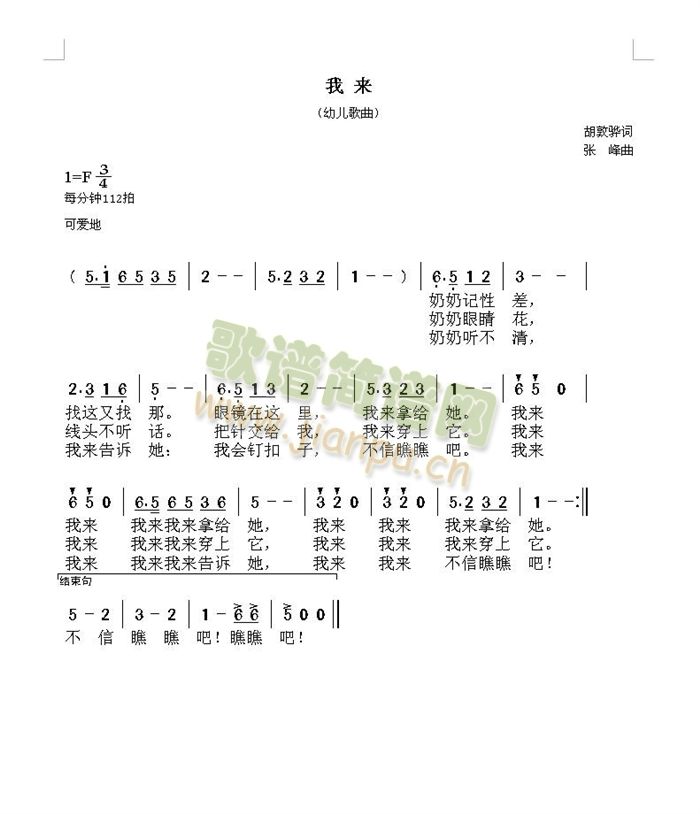 我来(二字歌谱)1