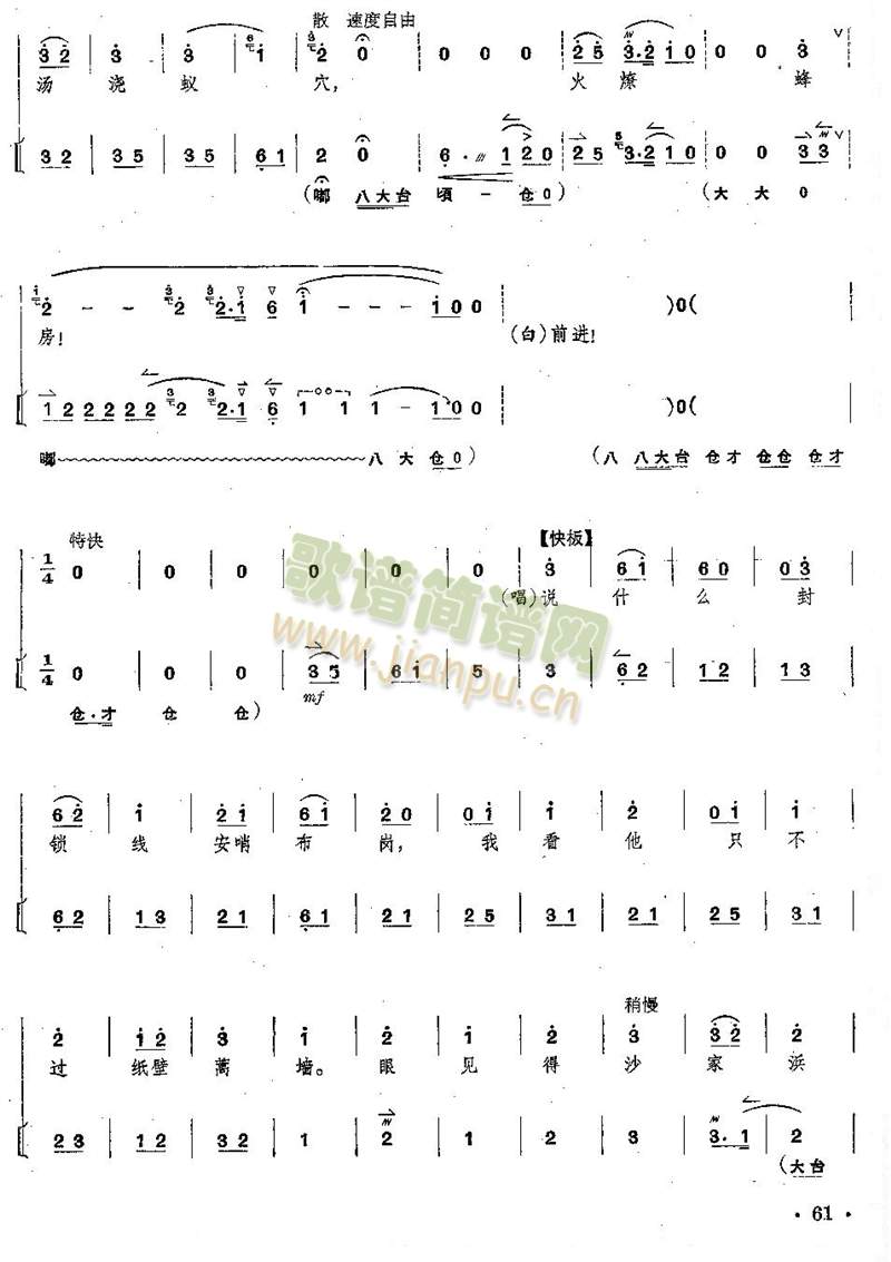 京剧全剧琴谱+唱谱第61--64页(总谱)1