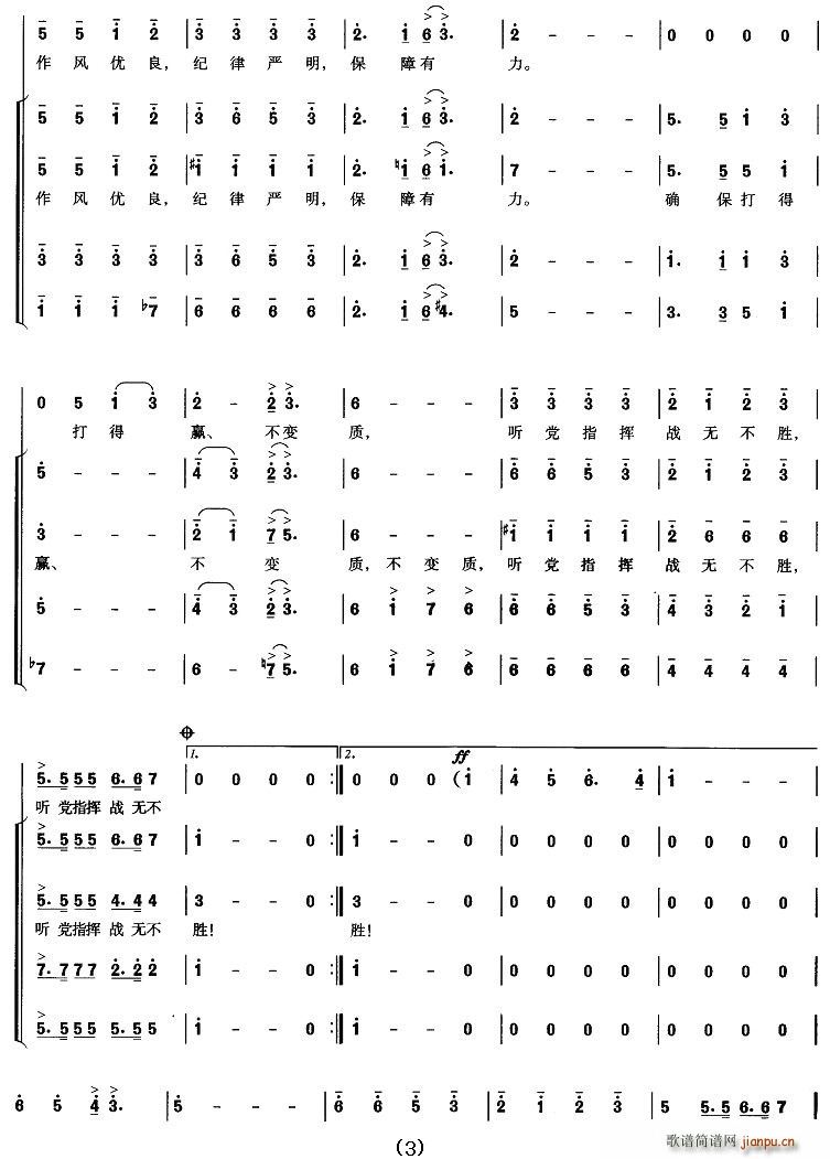 我们是钢铁长城(七字歌谱)3