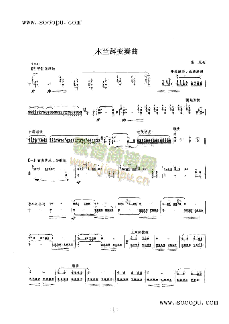 木兰辞变奏曲民乐类扬琴(其他乐谱)1