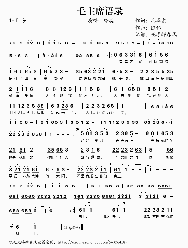 毛主席語錄(五字歌譜)1