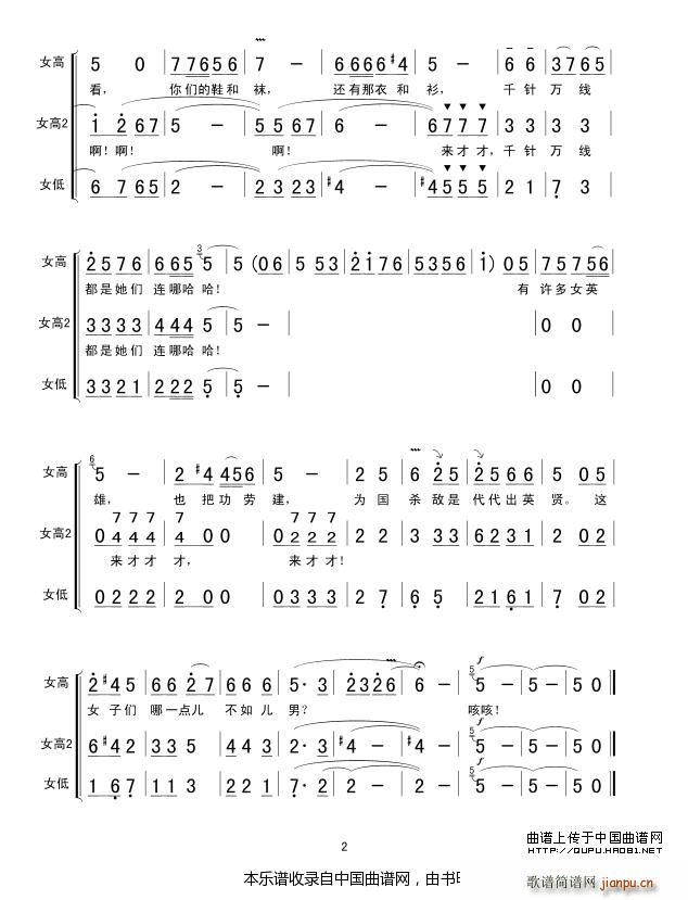 谁说女子不如男 王树人编合唱版 合唱谱 2