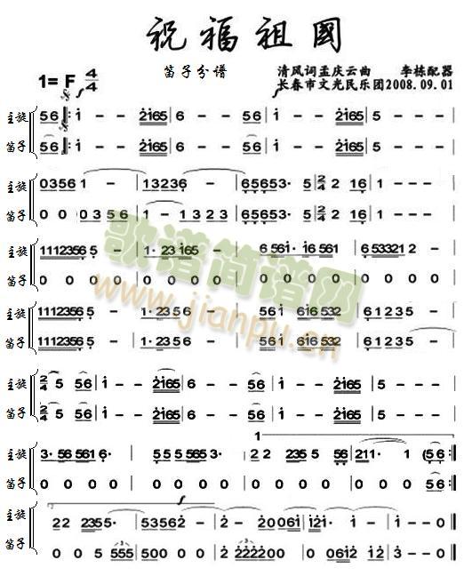 祝福祖国笛子分谱(总谱)1