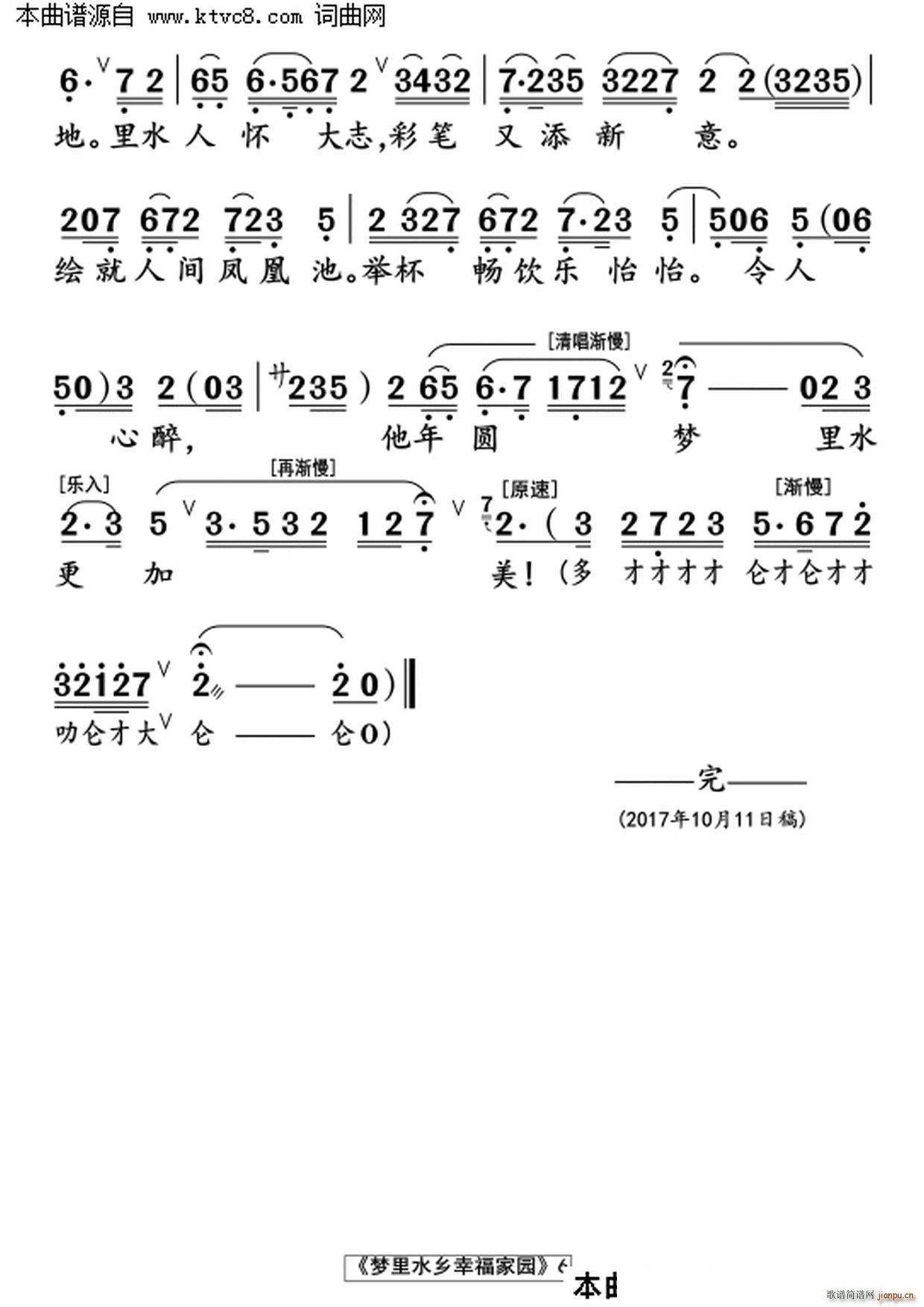 梦里水乡幸福家园(八字歌谱)6