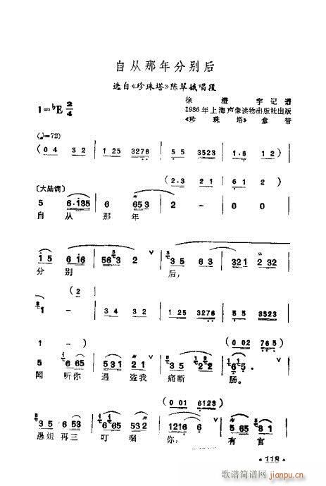 梅蘭珍唱腔集101-120(十字及以上)13