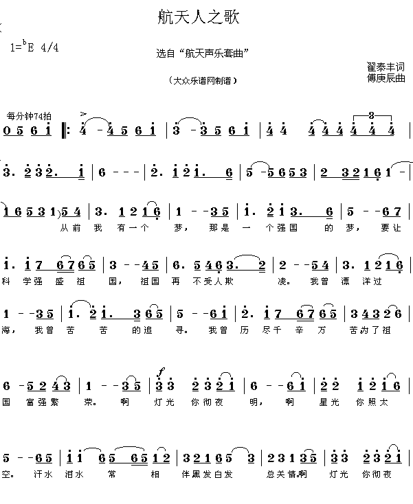 航天人之歌(五字歌谱)1