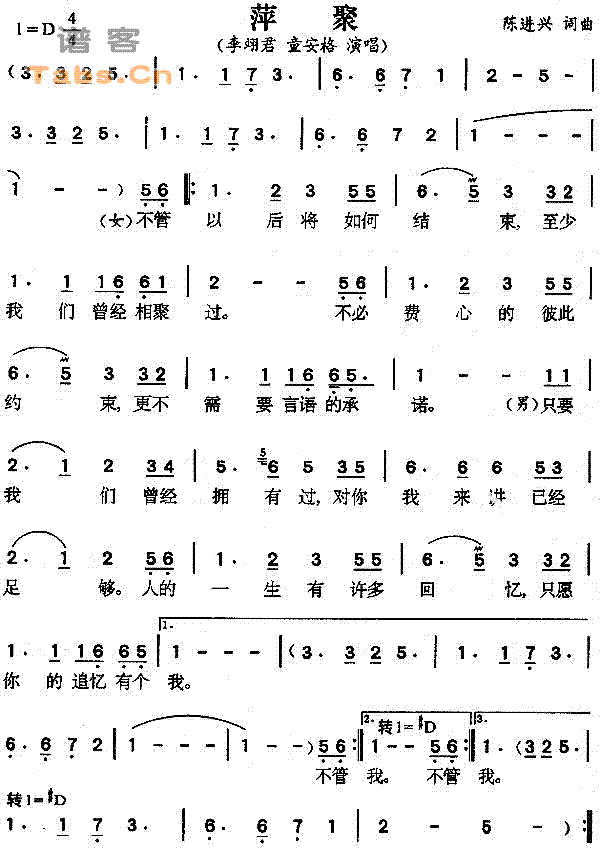 萍聚(二字歌谱)1