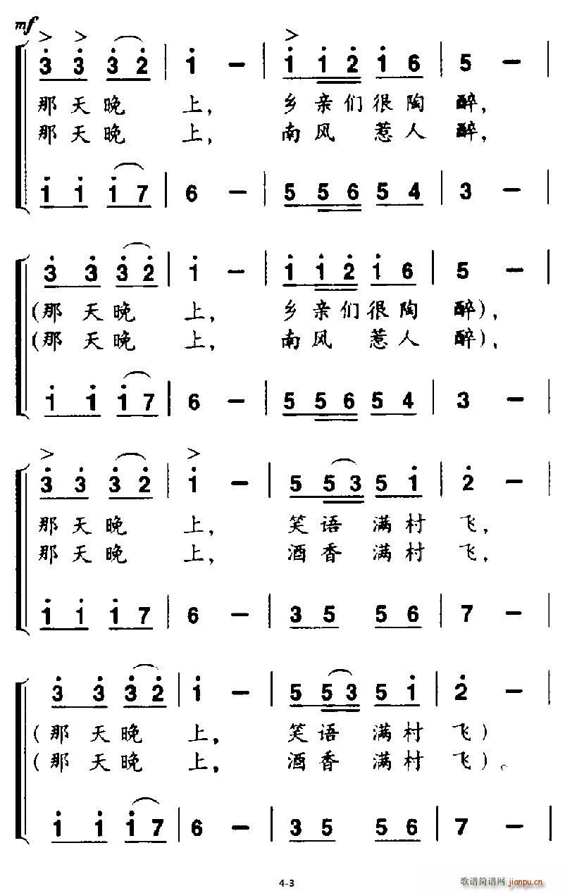 麦子熟了(四字歌谱)3