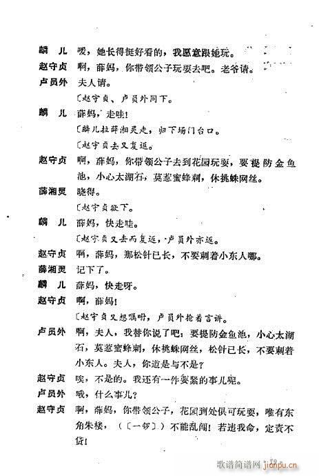 翁偶虹剧作选目录1-40(京剧曲谱)49