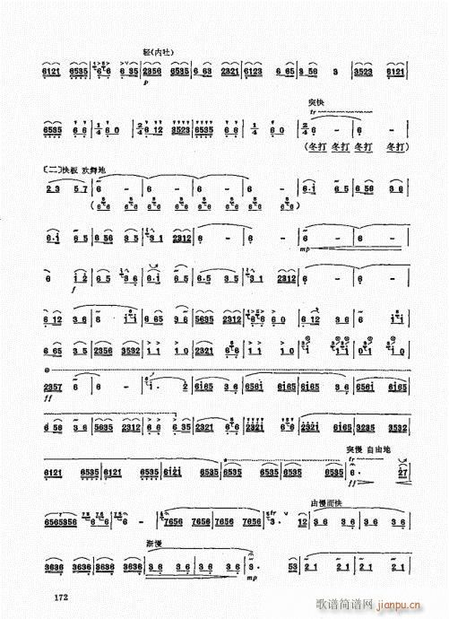 竹笛实用教程161-180(笛箫谱)12