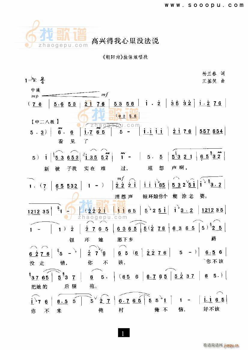 高兴得我心里没法说(九字歌谱)1