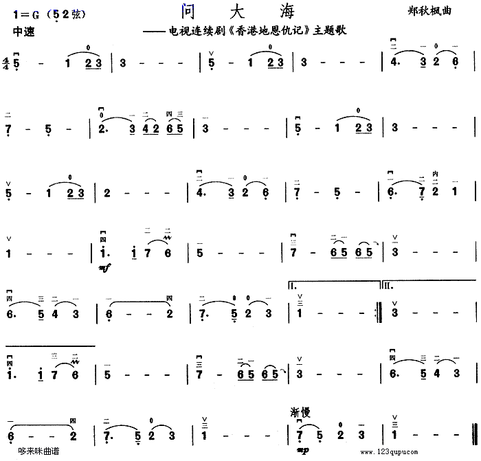 問大海(二胡譜)1