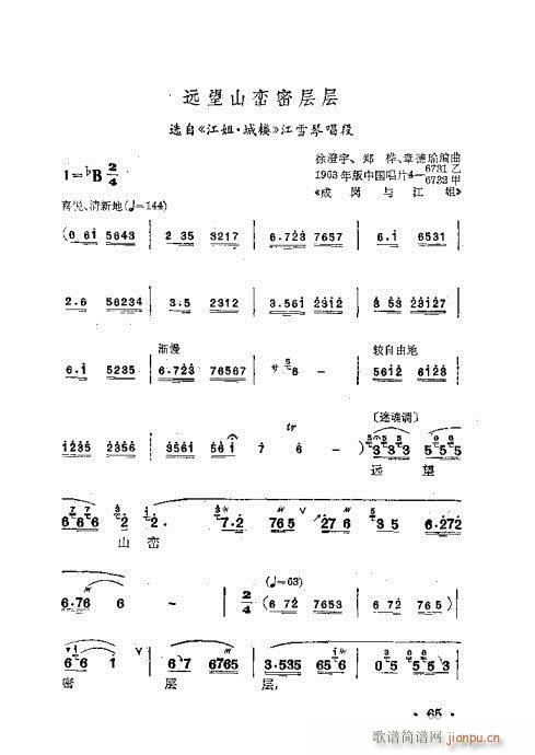 梅蘭珍唱腔集61-80(十字及以上)5