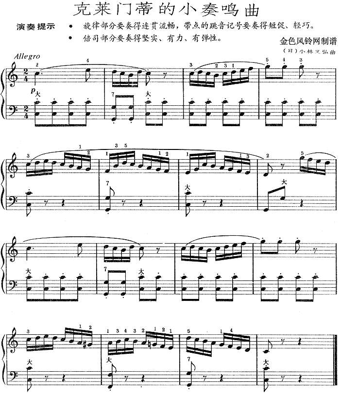 克莱门蒂的小奏鸣曲(手风琴谱)1