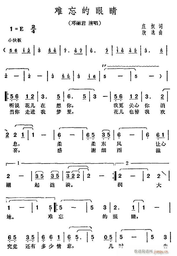 难忘的眼睛(五字歌谱)1