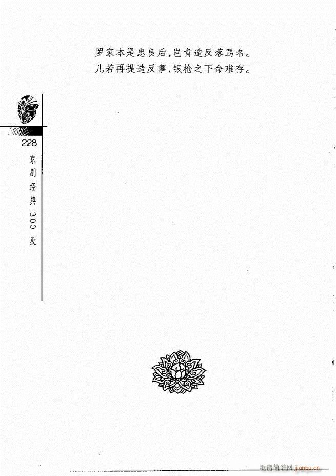 京剧经典300段181 240(京剧曲谱)48