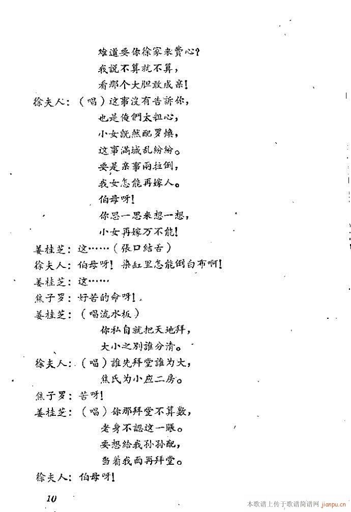 山东梆子(四字歌谱)11